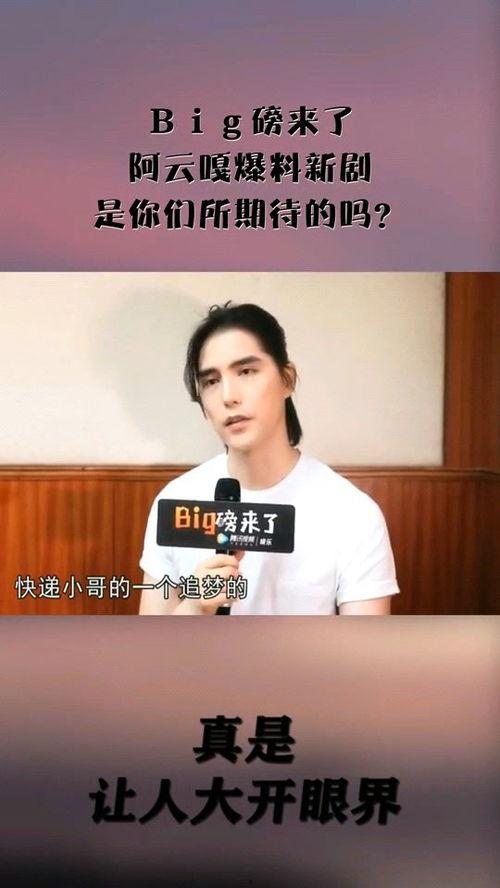 谁爆料阿云嘎最新消息,揭秘爆料背后的精彩瞬间